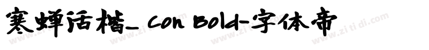 寒蝉活楷_ Con Bold字体转换